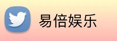 易倍娱乐 Logo